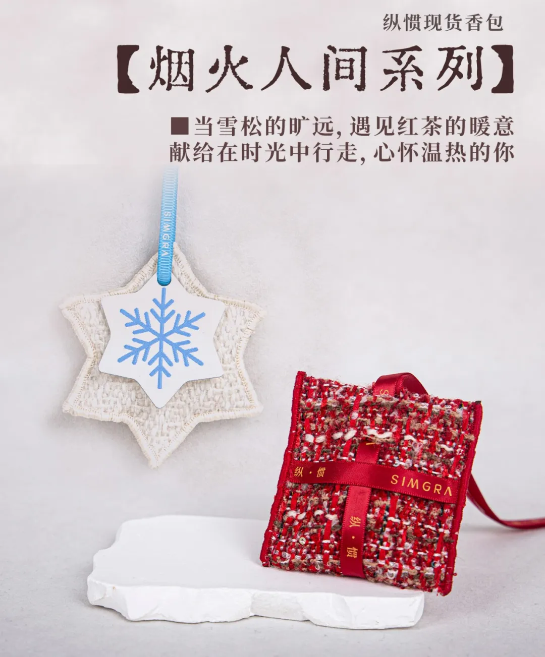 Incense Pouch Series: Mortal World